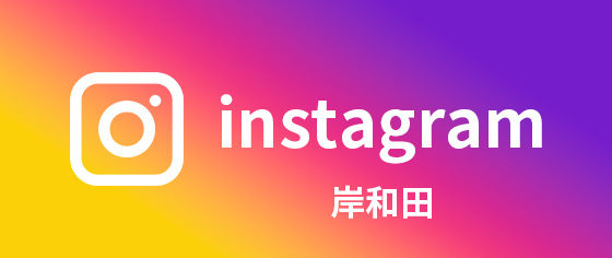 インスタグラム